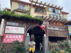 -从前慢海鲜面馆