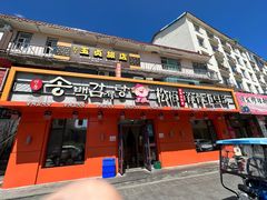 -松栢朝鲜族味道·脊骨汤(总店)