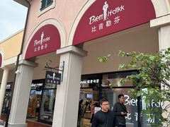 -佛罗伦萨小镇广佛名品奥特莱斯(疏港路店)