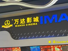 -万达影城(金牛万达广场激光IMAX店)