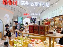 零售区-稻香村(观前街店)