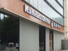 -猫屎咖啡(日月光中心广场店)