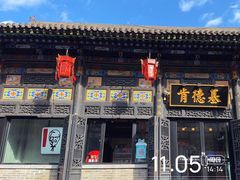 -肯德基(平遥古城店)