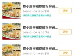 -螺小胖柳州螺蛳粉(钟楼总店)