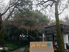 -山外山菜馆(玉泉路店)