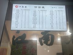 -江南春(中山中路店)