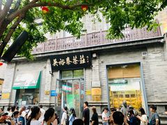 -吴裕泰茶庄(前门大街店)