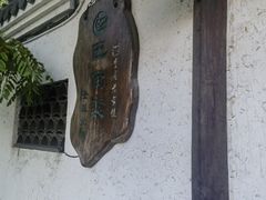 -巴倒烫陆派火锅山庄(南山总店)