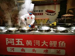-阿五黄河大鲤鱼(纬三路店)