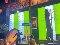 -巴人堂(女儿城店)