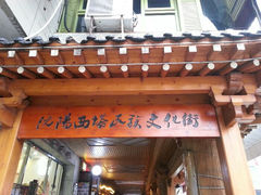 android_upload_pic-西塔
