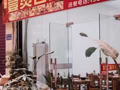 门面-壹煲口福煲仔饭(中山路店)