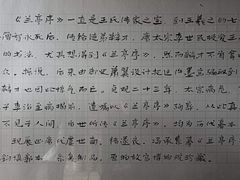 -兰亭风景区