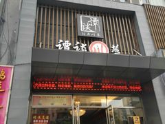 -谭谈川菜(控江路店)