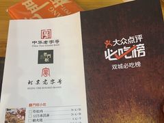 -北京老门框爆肚涮肉馆(凤城六路店)