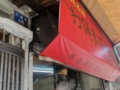 -打绳米面老店(打绳巷二中店)