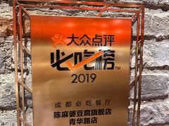 -陈麻婆豆腐(旗舰店)