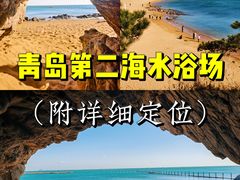 -青岛第二海水浴场