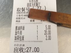账单-上海为民商行清真饭店(南大路店)