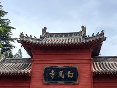 -洛阳白马寺