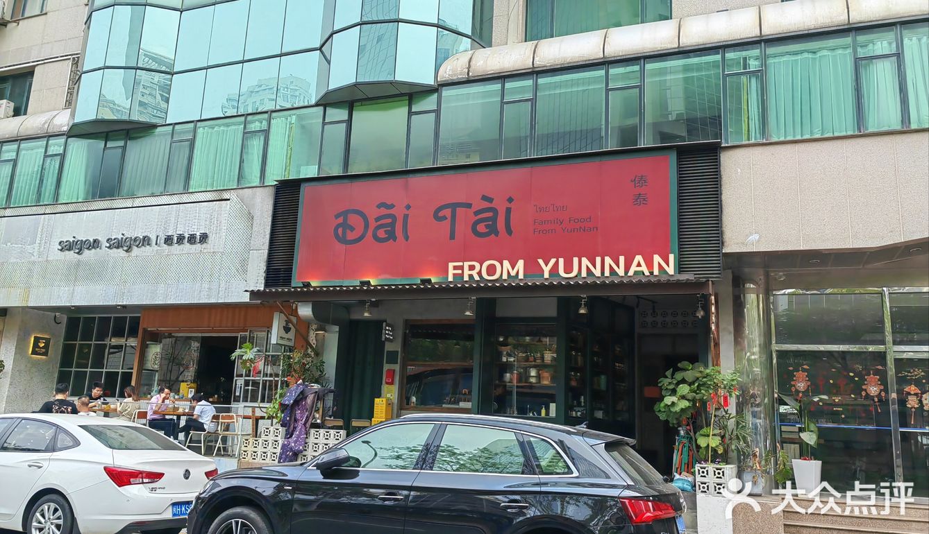 傣泰Dai Tai