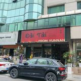 傣泰Dai Tai