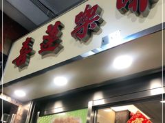 门面-喜莲咖啡