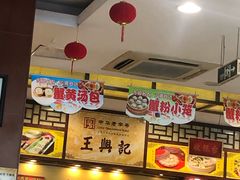 -王興記(中山路店)