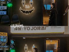 -深夜·YOJO啤酒厂(万象城店)