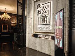 -炳胜公馆(珠江新城店)