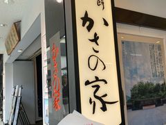 -かさの家(太宰府店)
