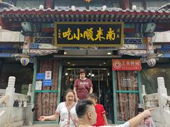-南来顺饭庄·清真(南菜园店)