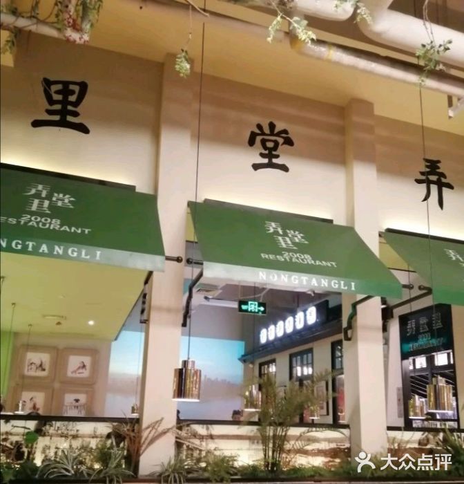弄堂里(雨花客厅店)门面图片