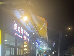 -蚝太郎 • 海鲜烧烤(建国路创始店)