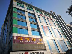 -旭璟酒家·传统粤菜·湘菜(逸景路店)