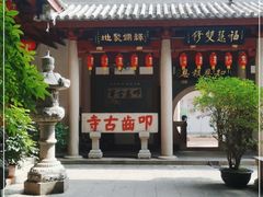 -叩齿古寺