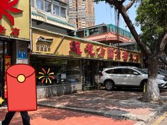 -莲花公园煎蟹(总店)