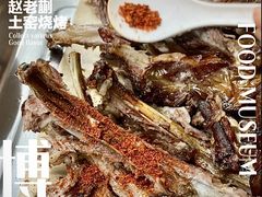 -赵老蒯土窑坑烤