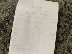 -清真喜兰老丁羊汤特色小吃