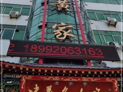 -老黄家(丰原街店)