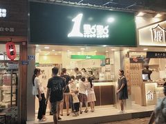 门面-1点点(学府路店)