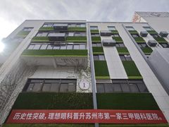 -苏州大学理想眼科医院