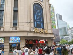 -沈大成(南京东路店)
