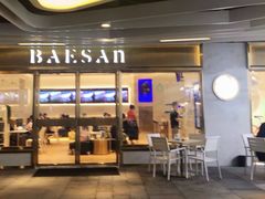 门面-813芭依珊 BAESAn(汇港购物中心店)
