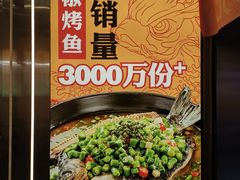 -令狐冲烤鱼·烧菜馆(达明店)