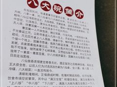 -天祥斋老北京八大碗烧烤家常菜(田村店)