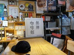 -无牌咖啡&酒馆
