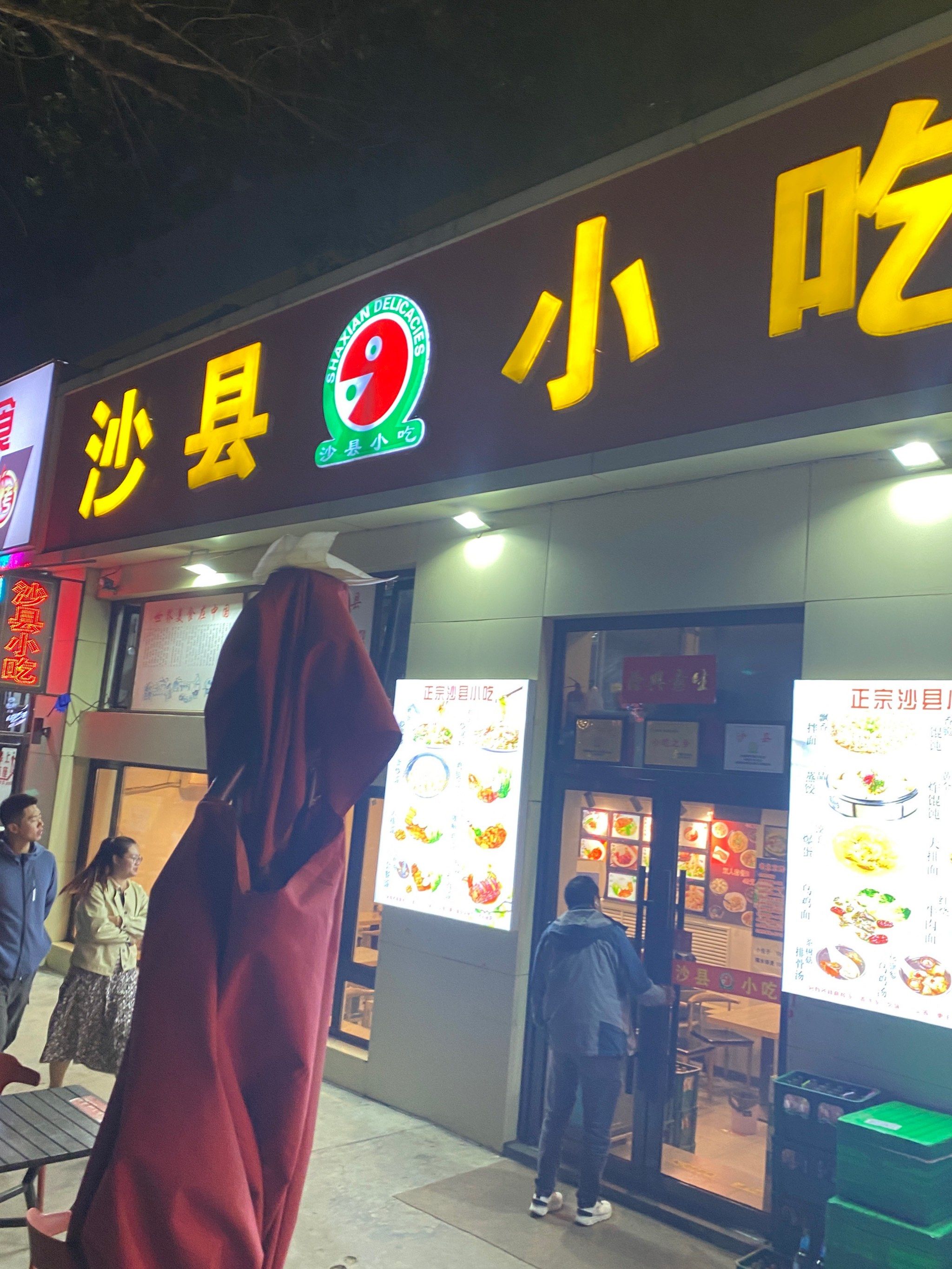 福建小吃,沙县小吃