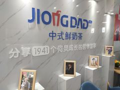 -炅爸爸鲜奶茶(解放西店)