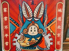 -局气烤鸭·北京菜(前门店)